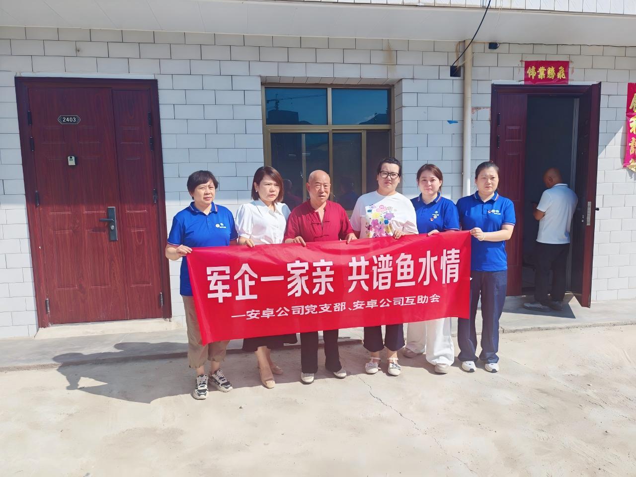 ”軍企一家親、共譜魚(yú)水情“——迎八一，甘肅安卓慰問(wèn)退役軍人